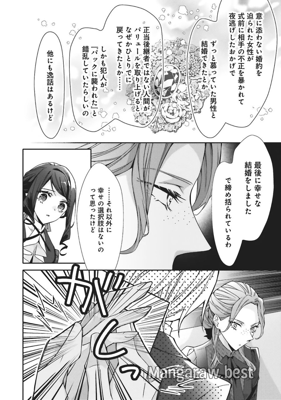 青薔薇アンティークの小公女 第31話 - Trang 30
