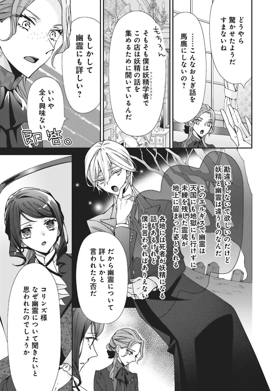 青薔薇アンティークの小公女 第31話 - Trang 33