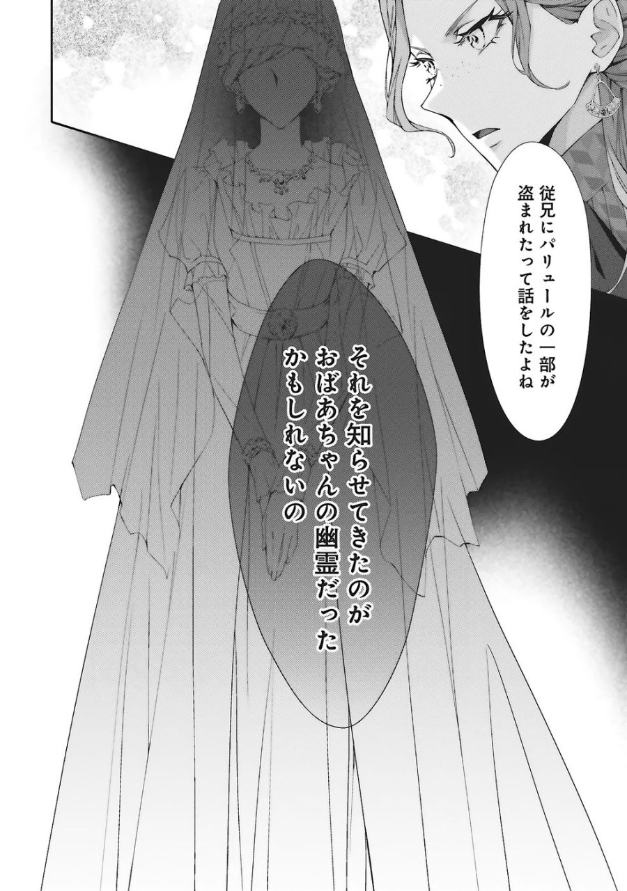 青薔薇アンティークの小公女 第31話 - Trang 34