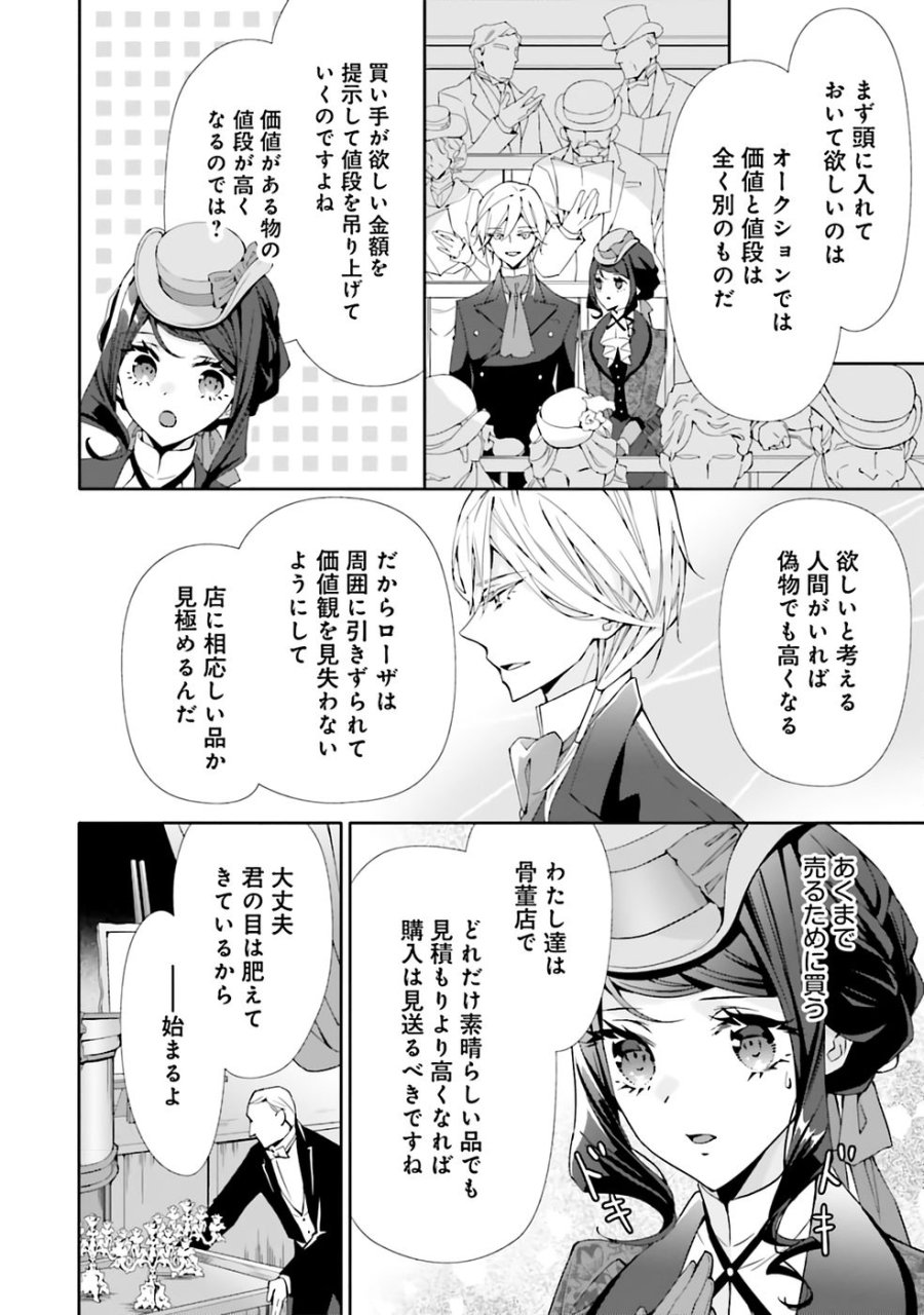 青薔薇アンティークの小公女 第31話 - Trang 4