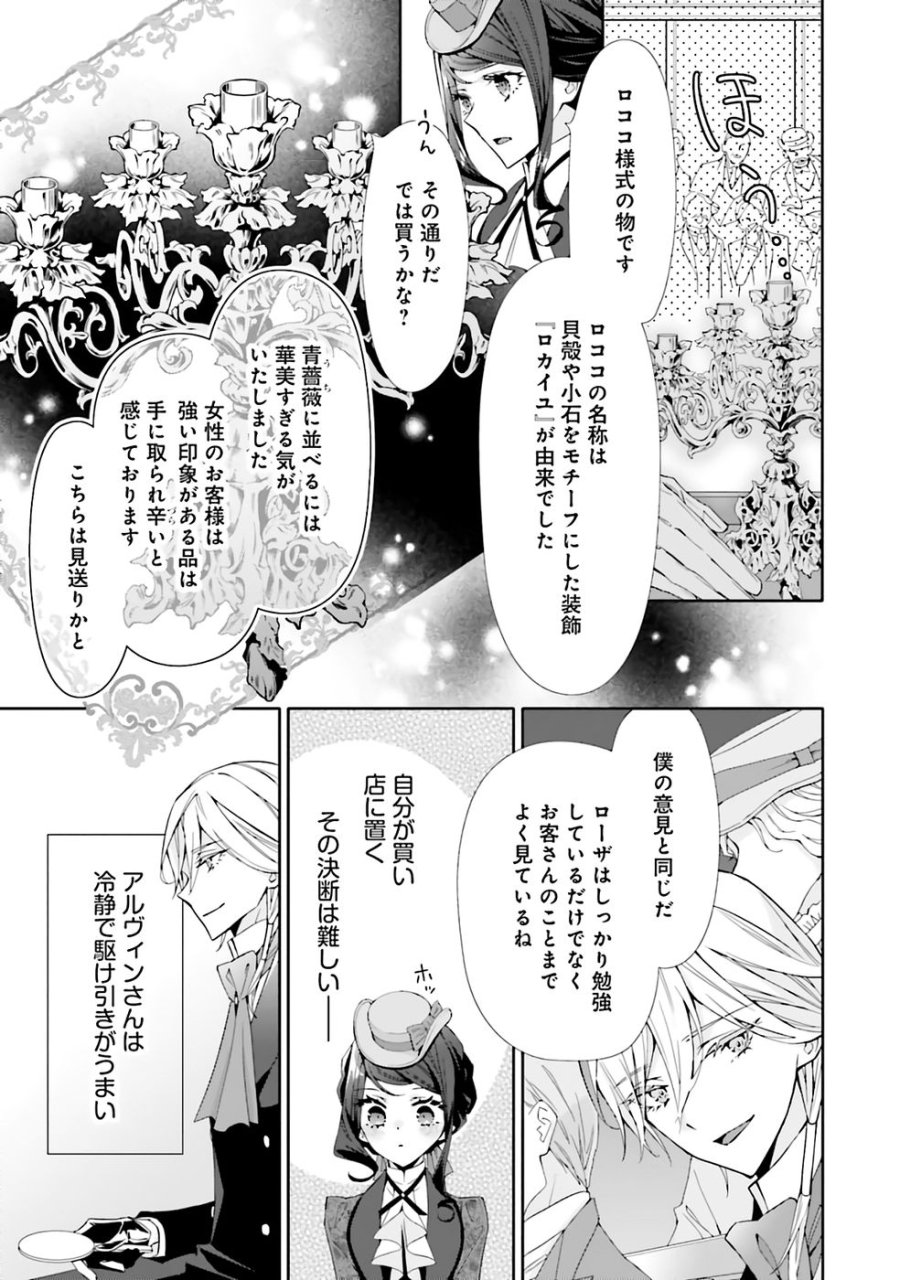 青薔薇アンティークの小公女 第31話 - Trang 5