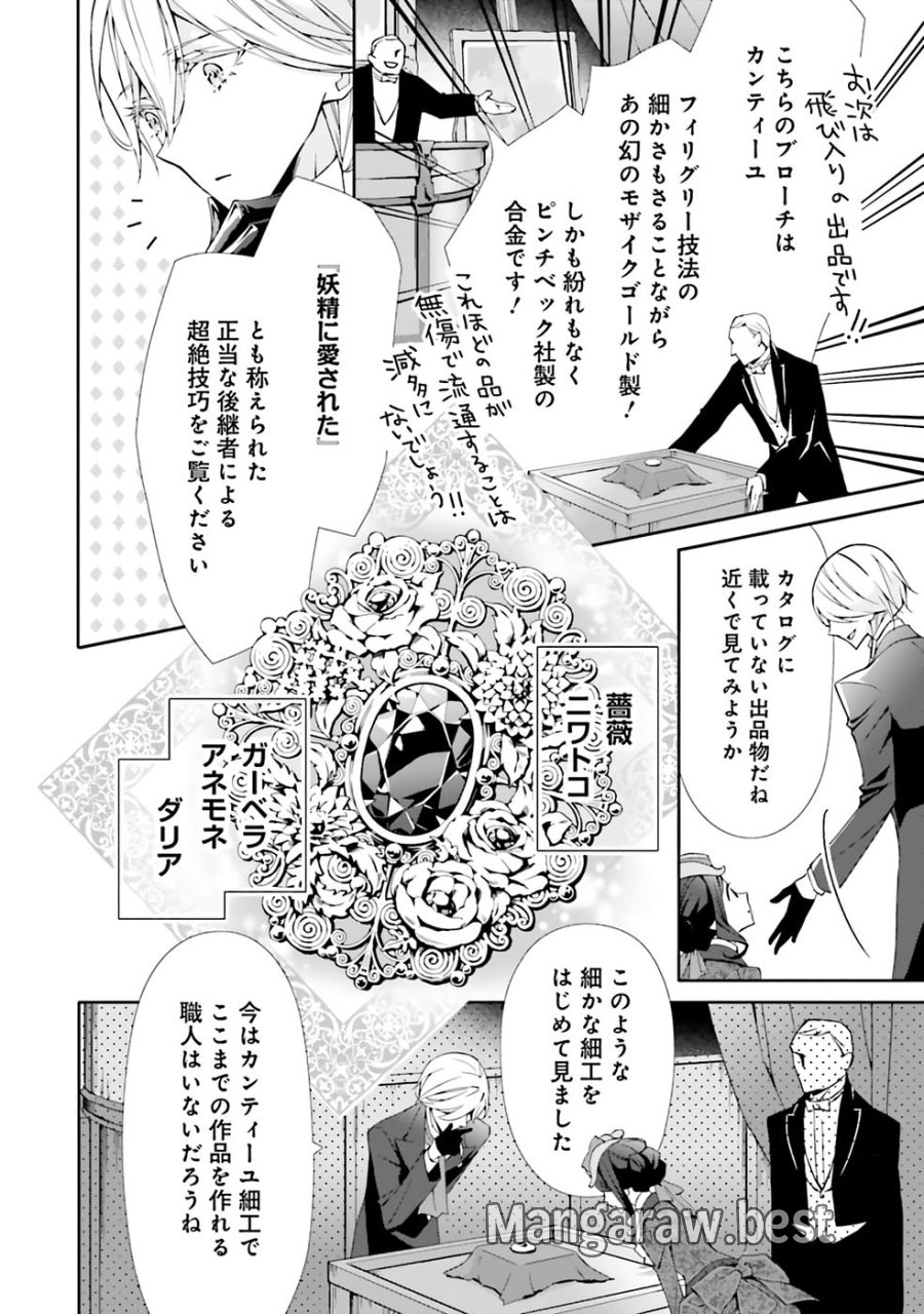 青薔薇アンティークの小公女 第31話 - Trang 6
