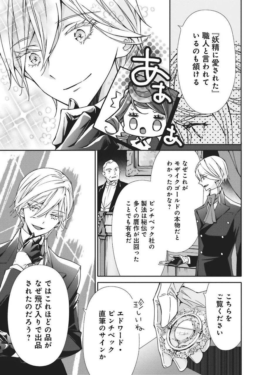 青薔薇アンティークの小公女 第31話 - Trang 7