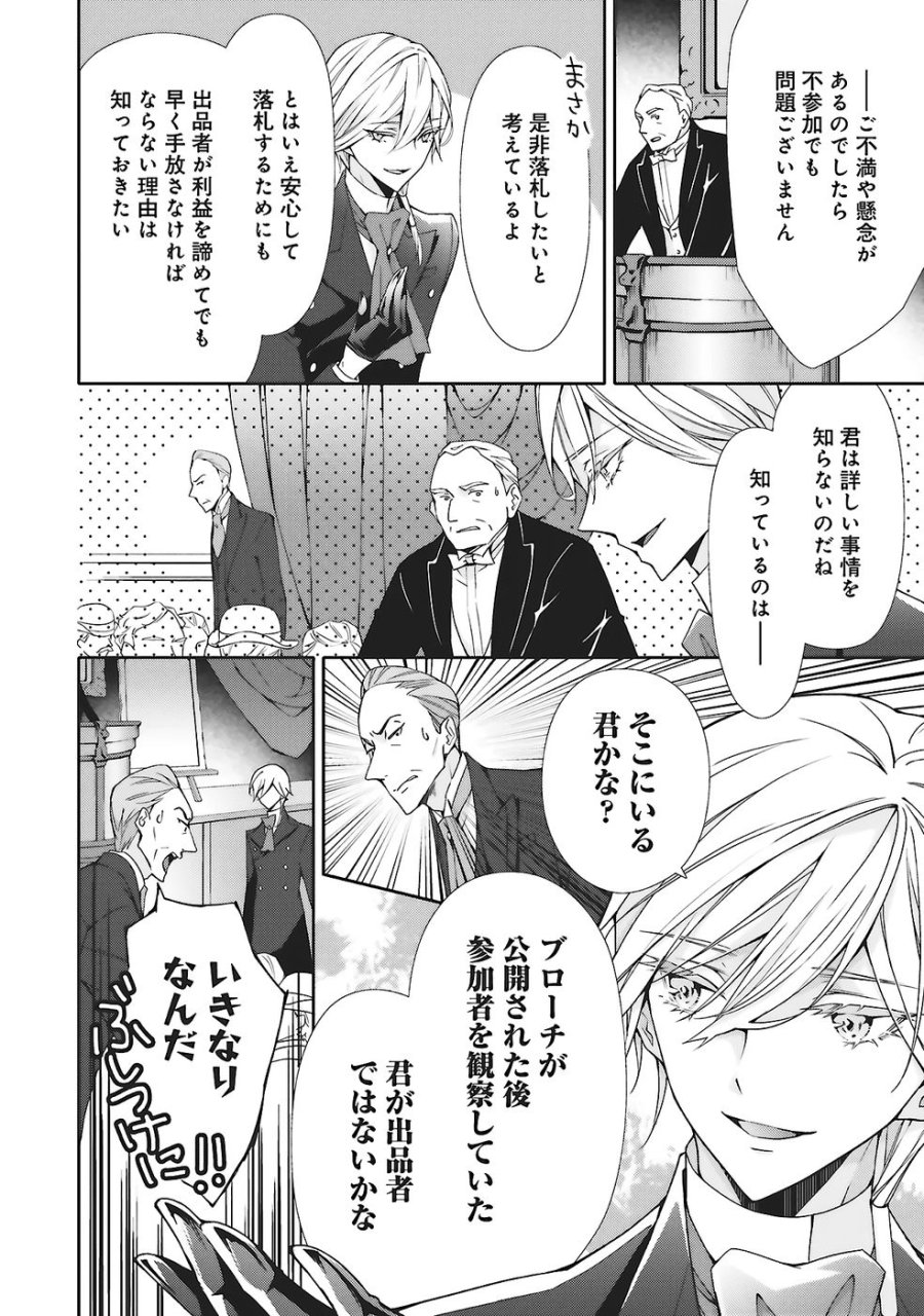 青薔薇アンティークの小公女 第31話 - Trang 8