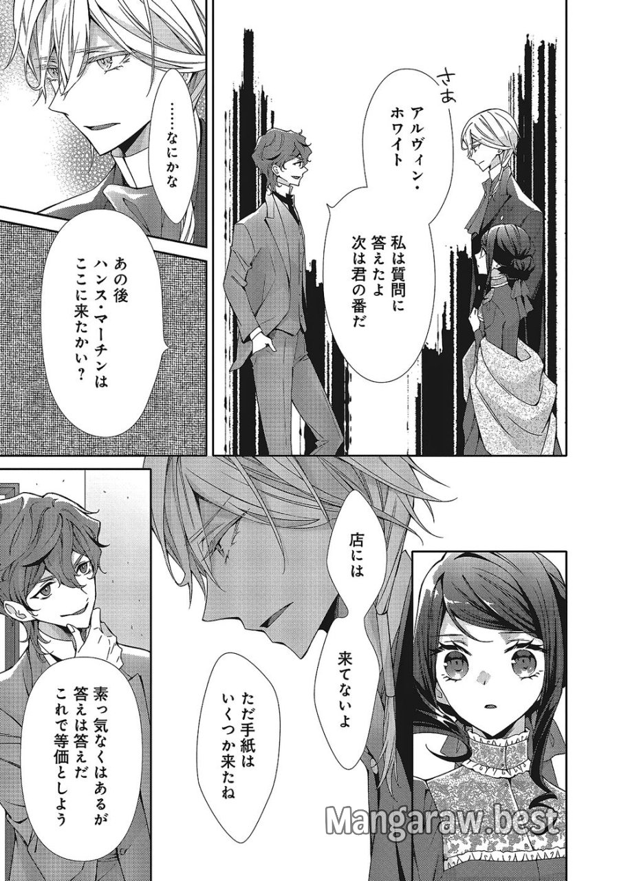 青薔薇アンティークの小公女 第35話 - Trang 11