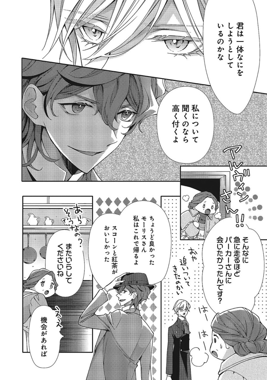 青薔薇アンティークの小公女 第35話 - Trang 12