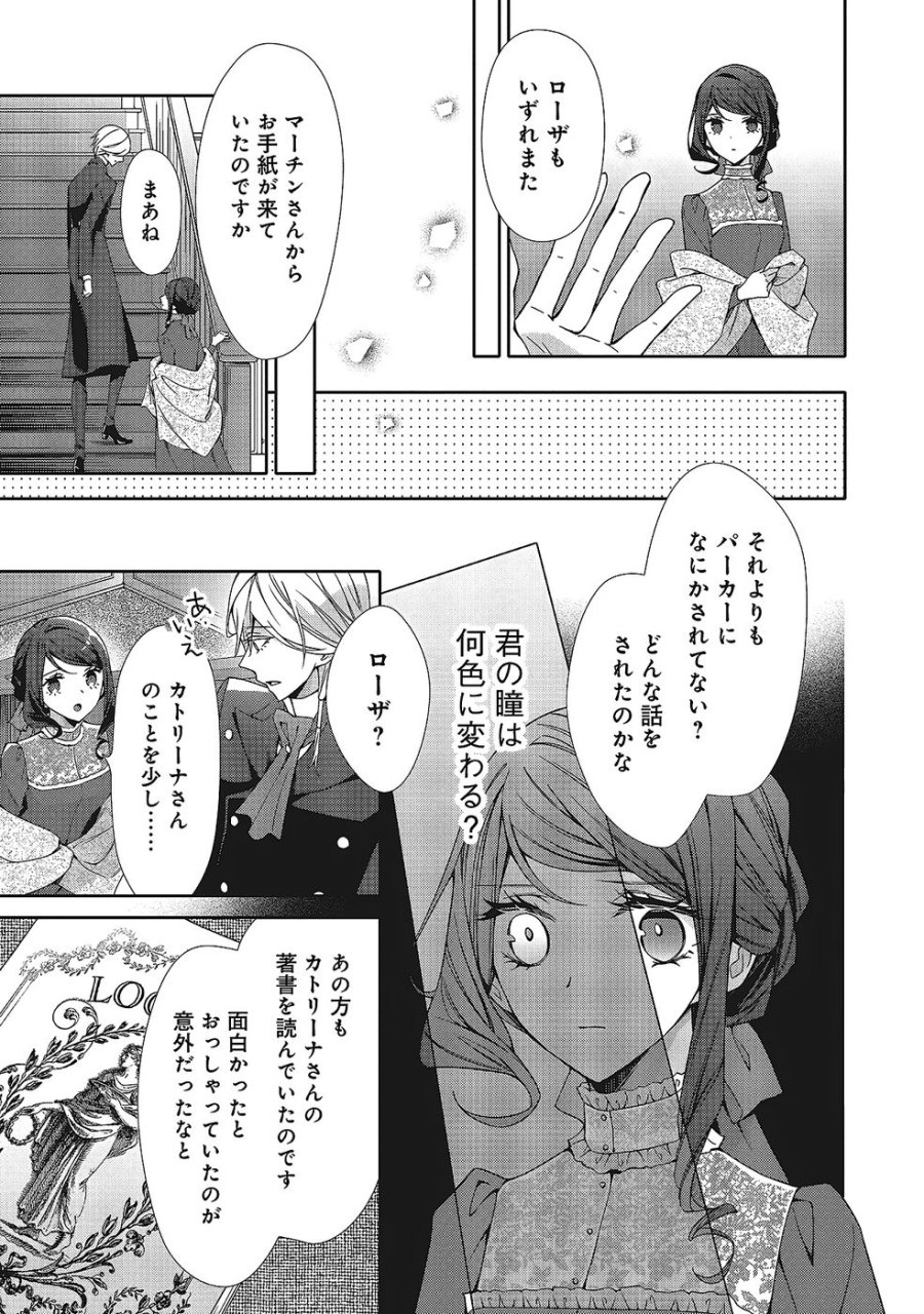 青薔薇アンティークの小公女 第35話 - Trang 13