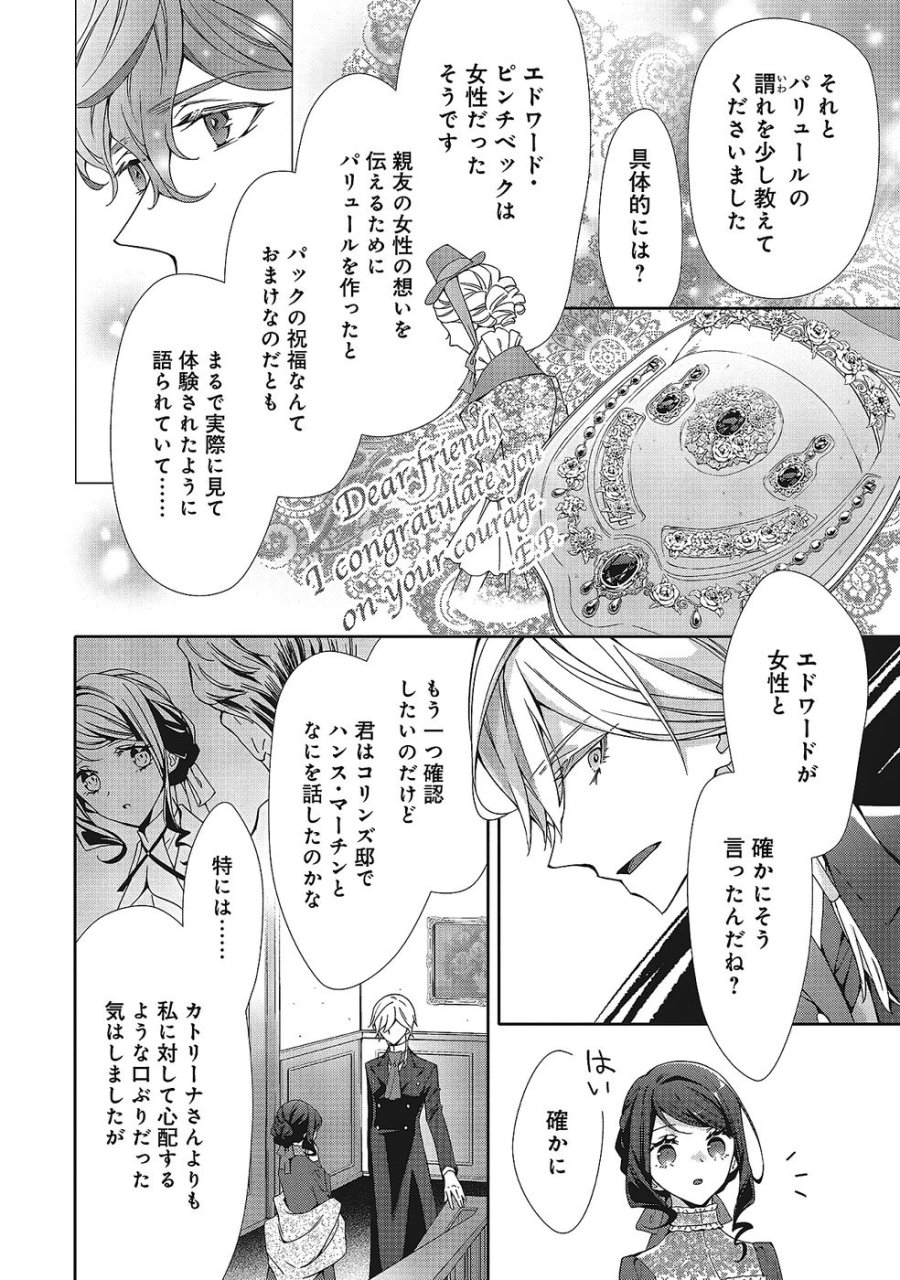 青薔薇アンティークの小公女 第35話 - Trang 14