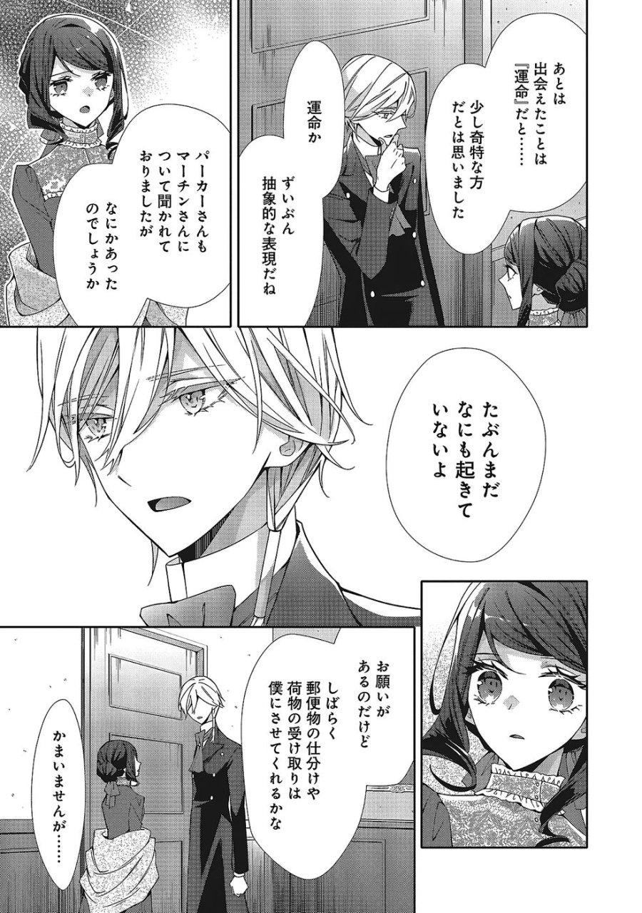 青薔薇アンティークの小公女 第35話 - Trang 15
