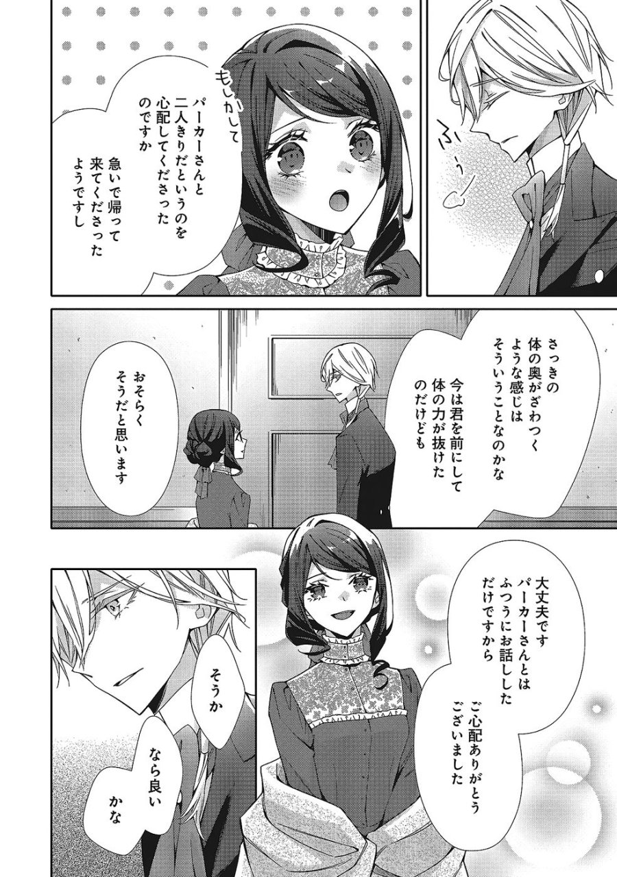 青薔薇アンティークの小公女 第35話 - Trang 16