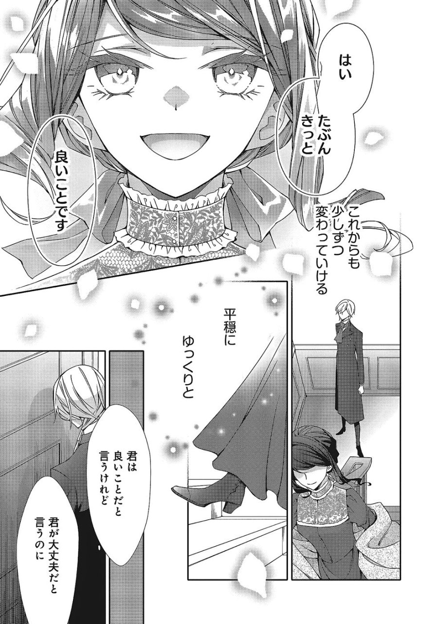 青薔薇アンティークの小公女 第35話 - Trang 17