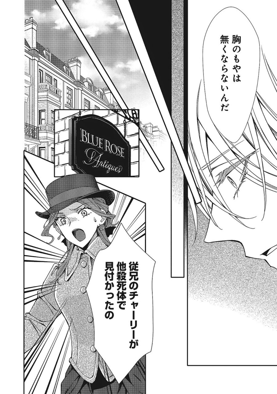 青薔薇アンティークの小公女 第35話 - Trang 18