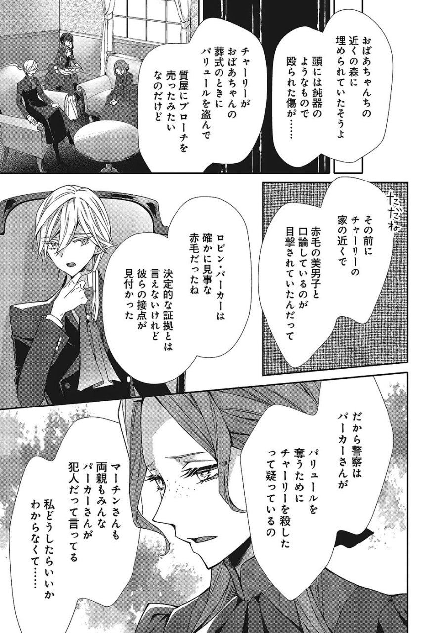 青薔薇アンティークの小公女 第35話 - Trang 19