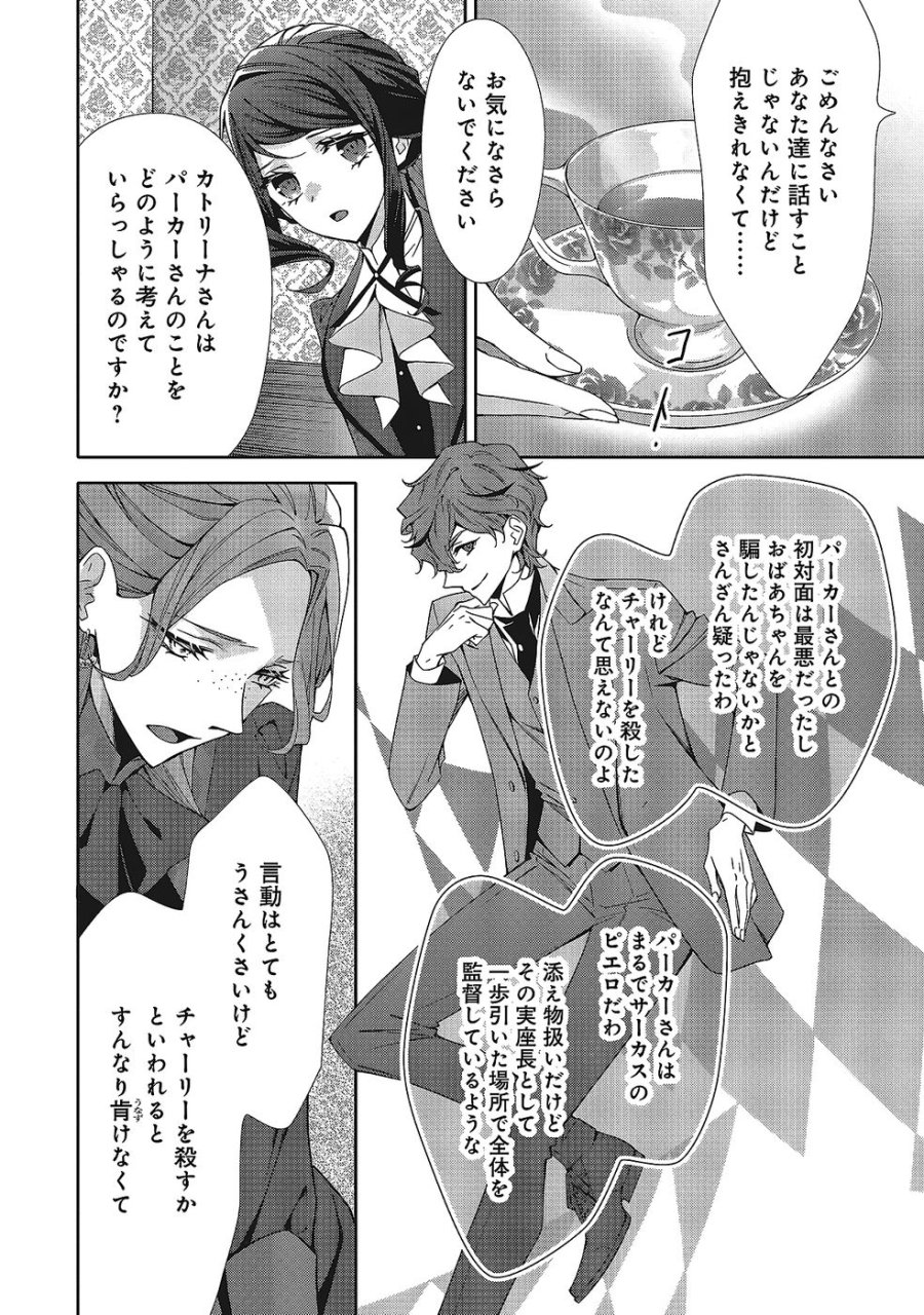 青薔薇アンティークの小公女 第35話 - Trang 20