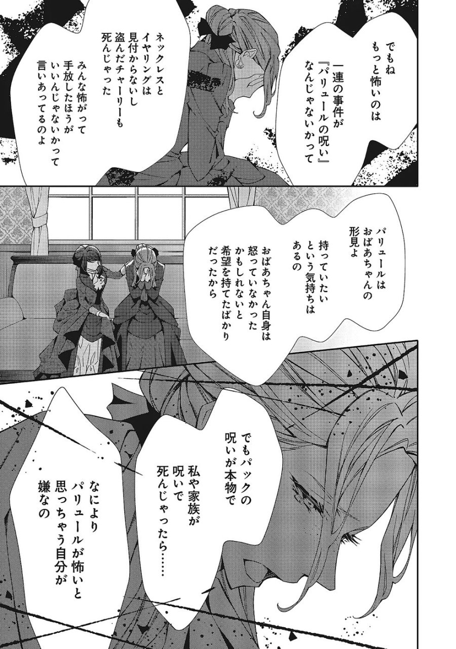 青薔薇アンティークの小公女 第35話 - Trang 21