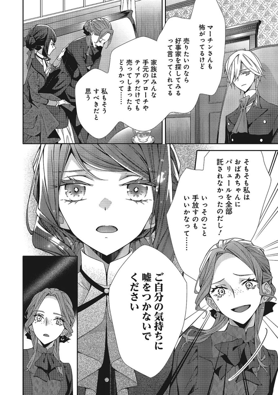 青薔薇アンティークの小公女 第35話 - Trang 22