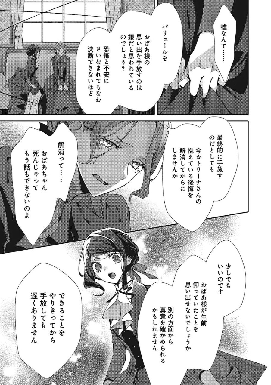 青薔薇アンティークの小公女 第35話 - Trang 23