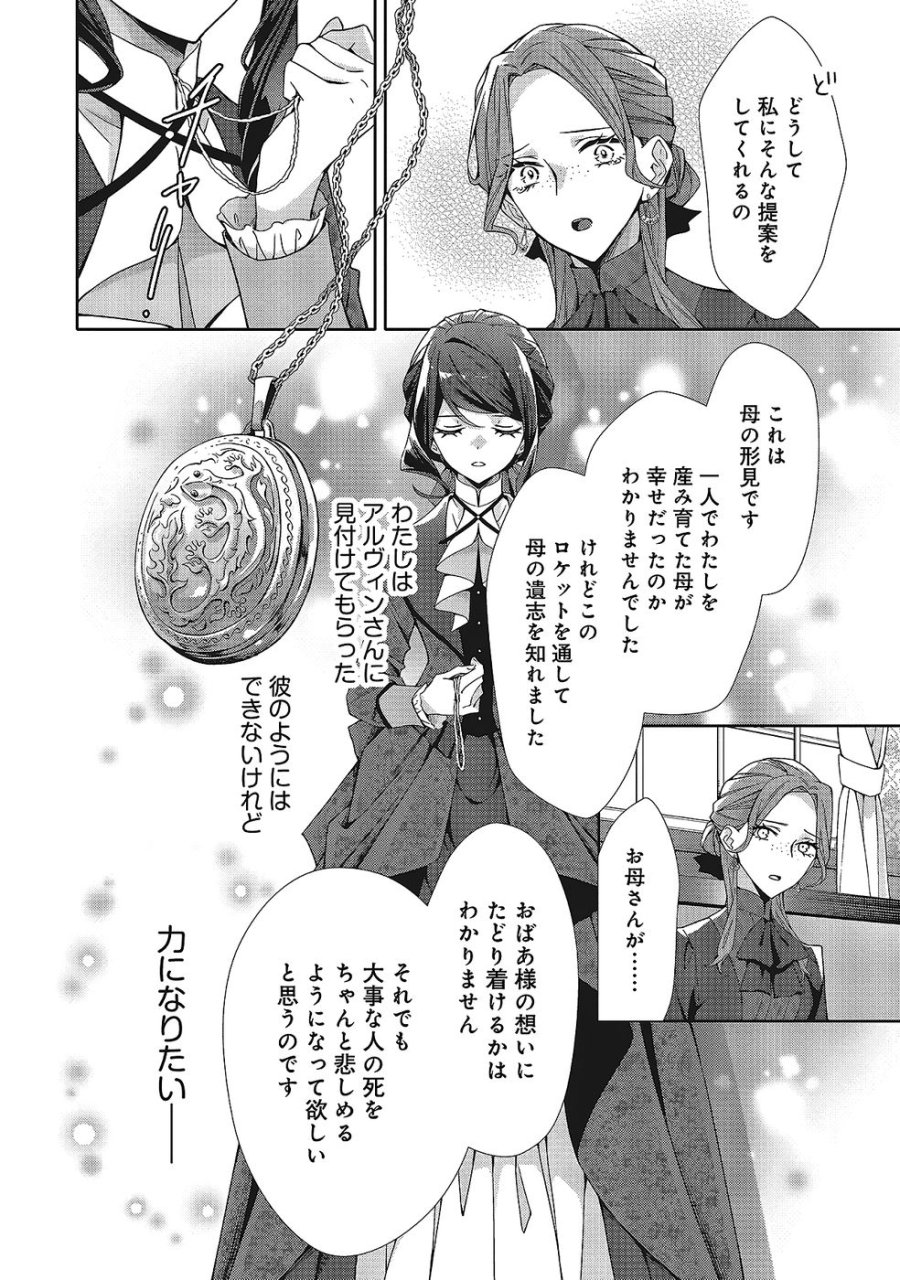 青薔薇アンティークの小公女 第35話 - Trang 24