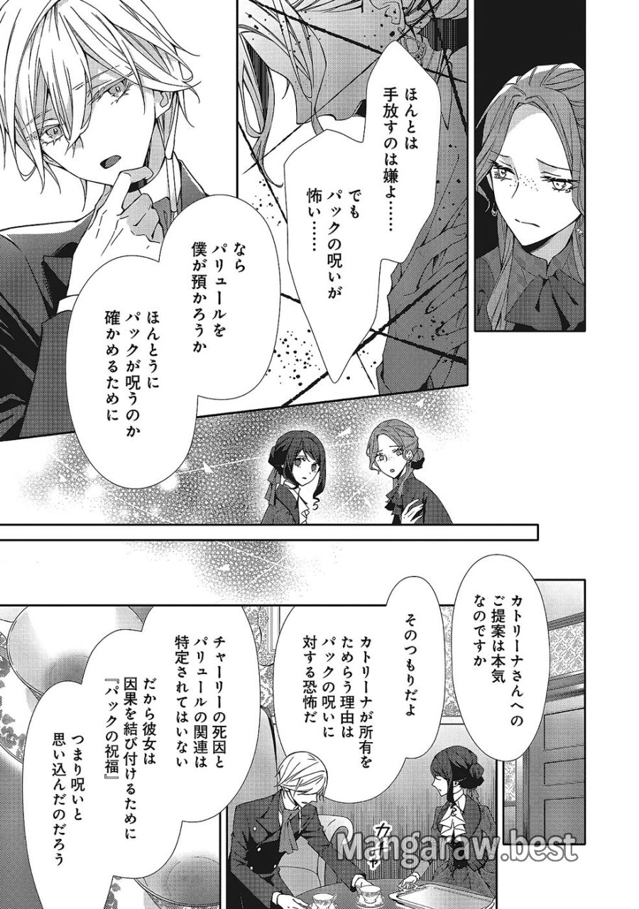 青薔薇アンティークの小公女 第35話 - Trang 25
