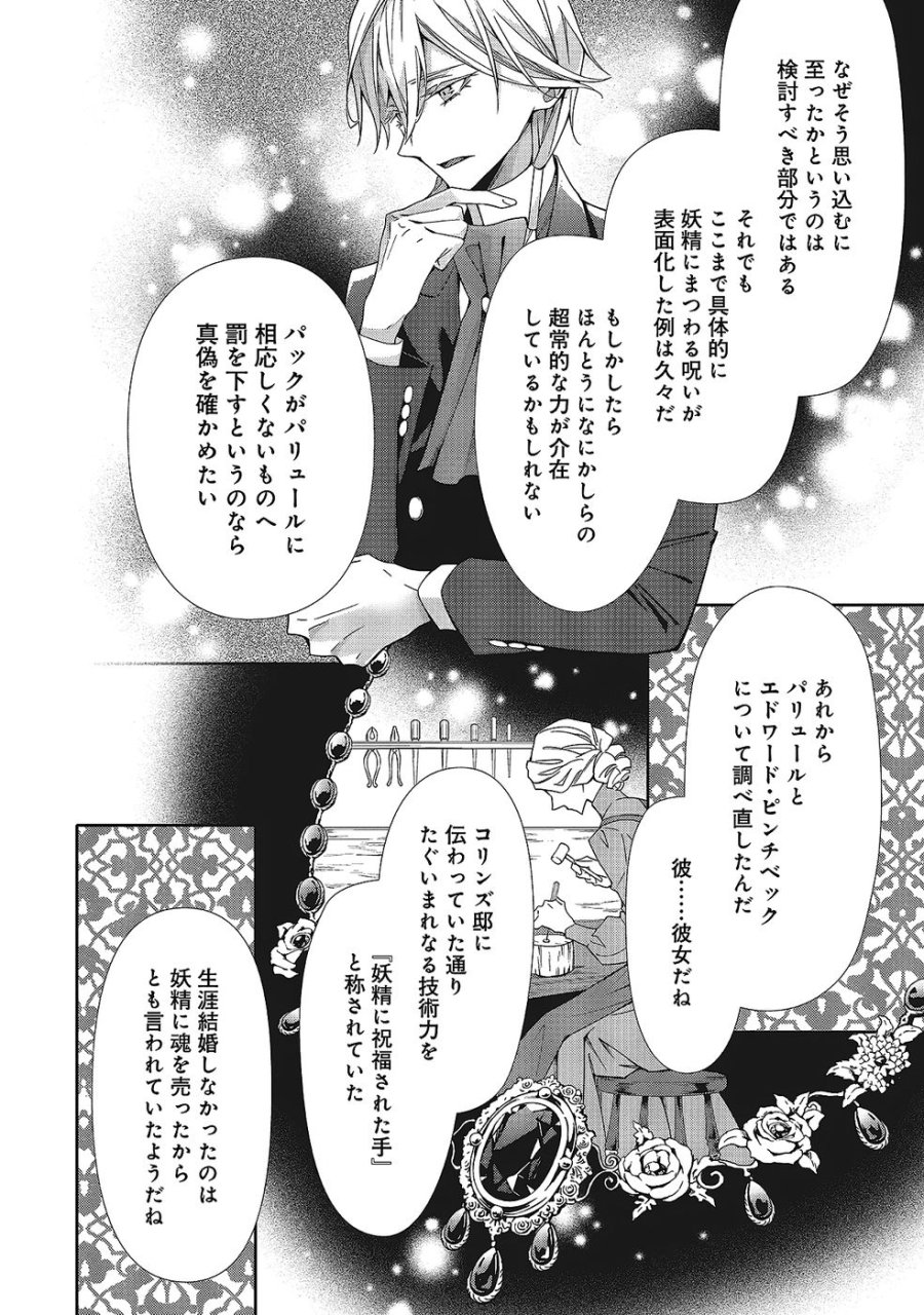 青薔薇アンティークの小公女 第35話 - Trang 26