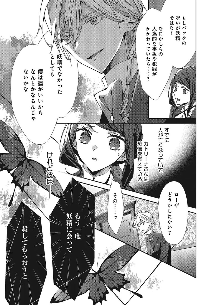 青薔薇アンティークの小公女 第35話 - Trang 27