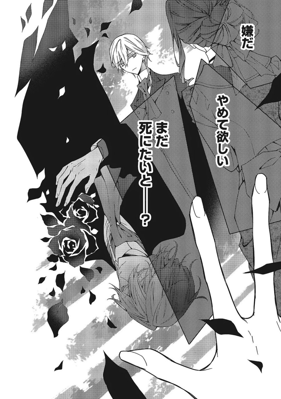 青薔薇アンティークの小公女 第35話 - Trang 28