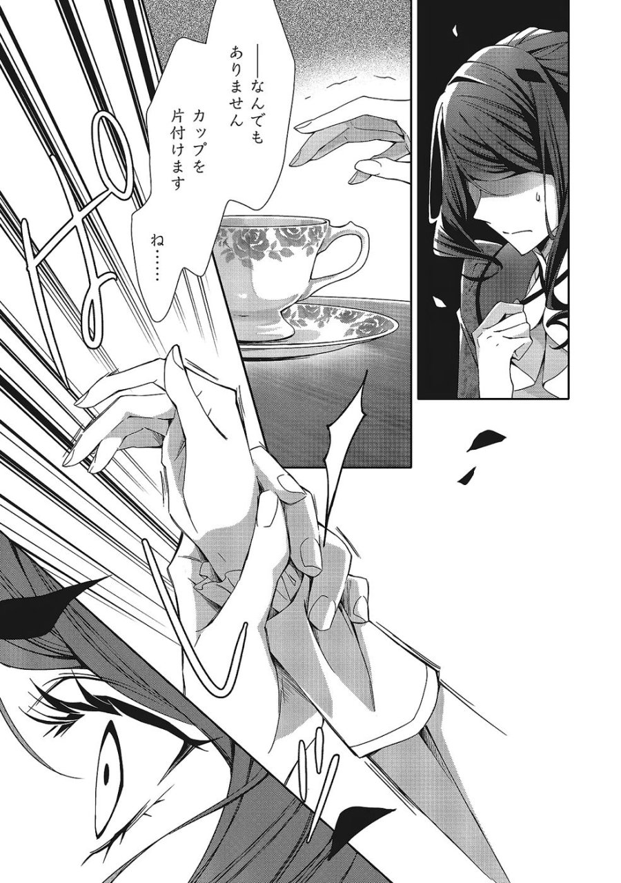 青薔薇アンティークの小公女 第35話 - Trang 29