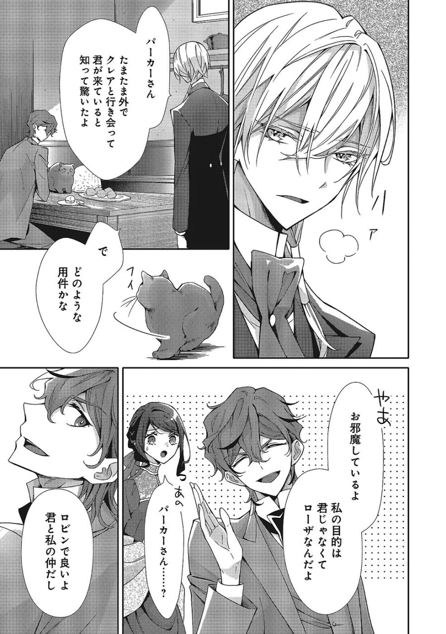 青薔薇アンティークの小公女 第35話 - Trang 3