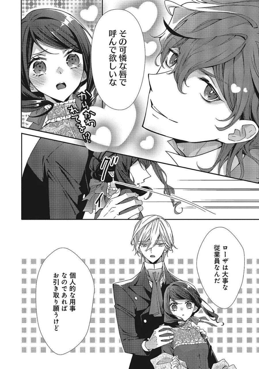 青薔薇アンティークの小公女 第35話 - Trang 4