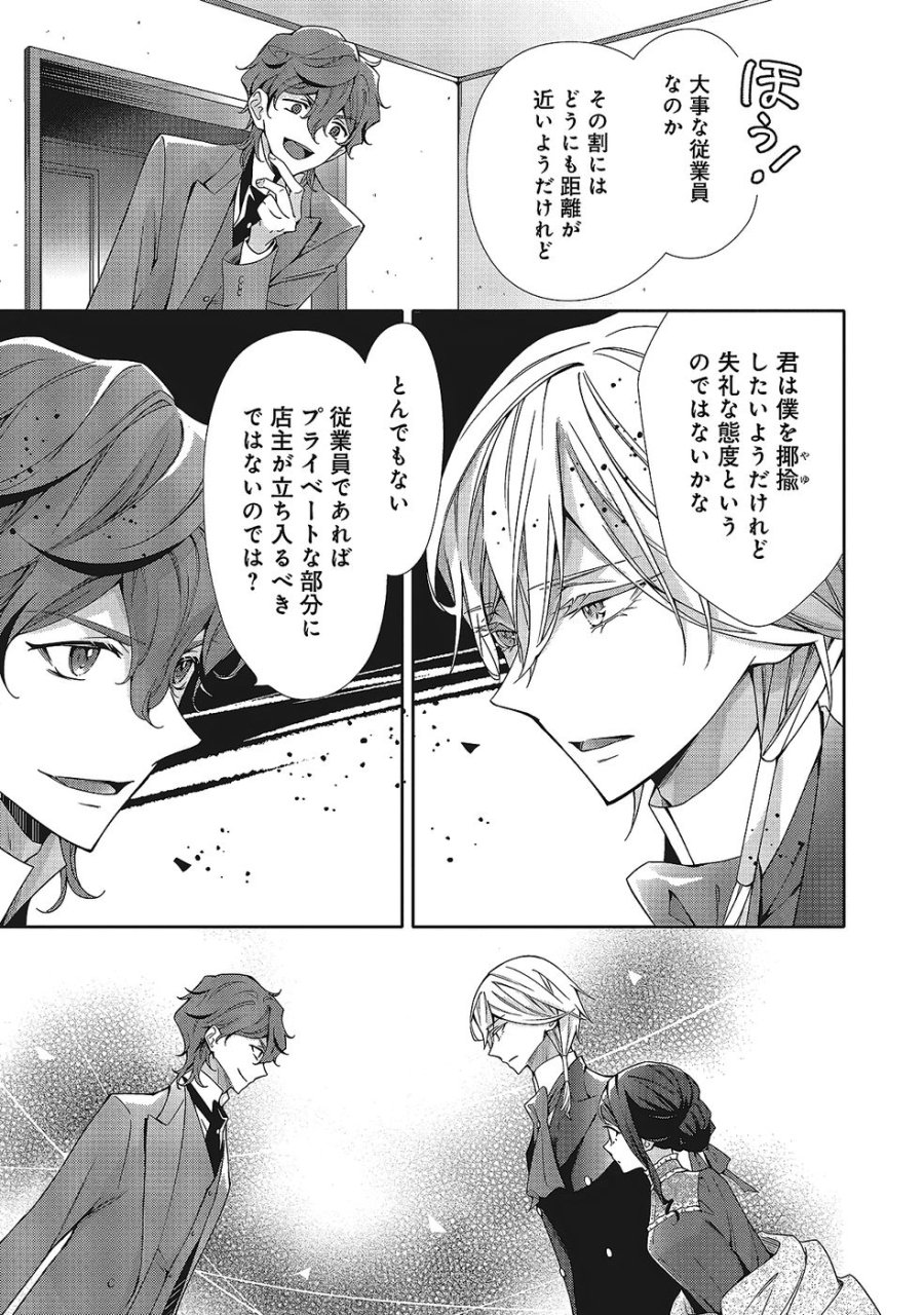 青薔薇アンティークの小公女 第35話 - Trang 5