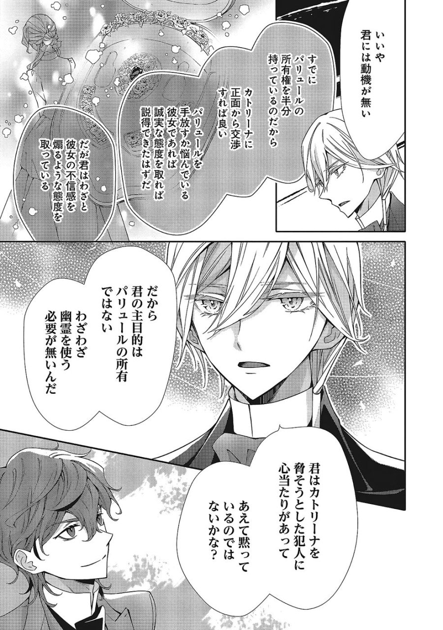 青薔薇アンティークの小公女 第35話 - Trang 7
