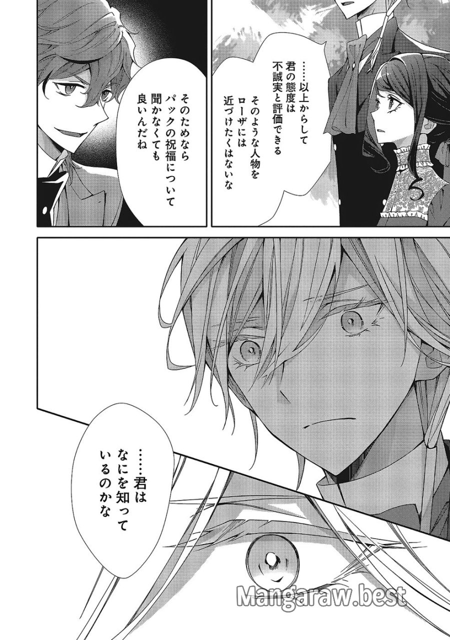 青薔薇アンティークの小公女 第35話 - Trang 8