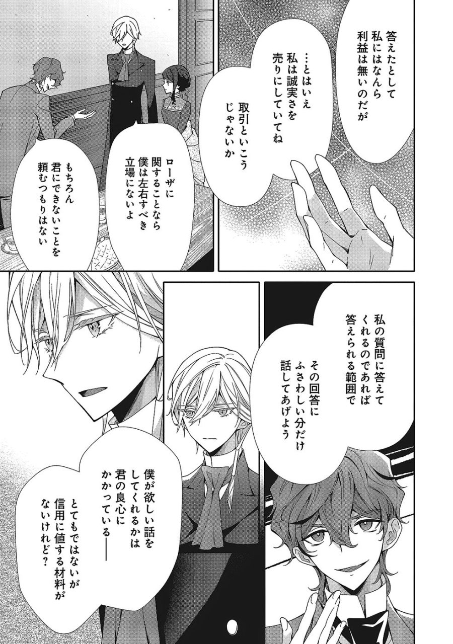 青薔薇アンティークの小公女 第35話 - Trang 9