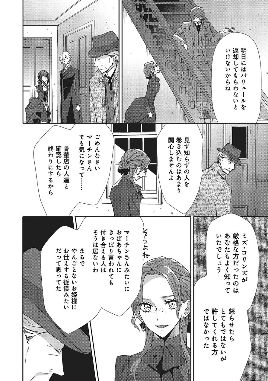 青薔薇アンティークの小公女 第33話 - Trang 10