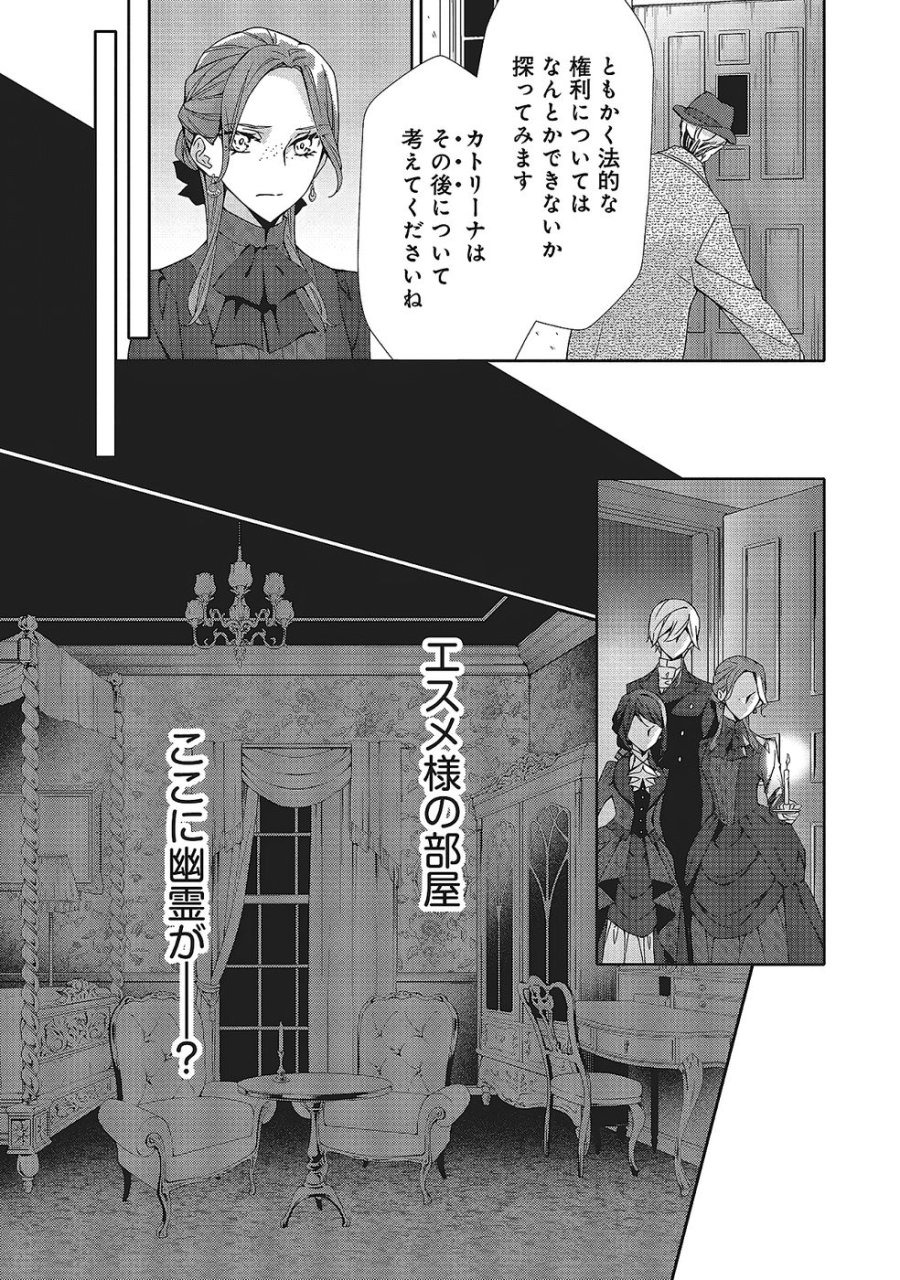 青薔薇アンティークの小公女 第33話 - Trang 11