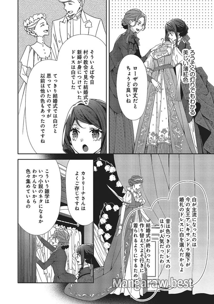 青薔薇アンティークの小公女 第33話 - Trang 14