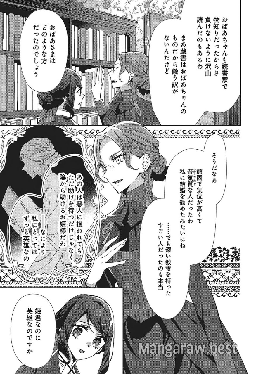 青薔薇アンティークの小公女 第33話 - Trang 15