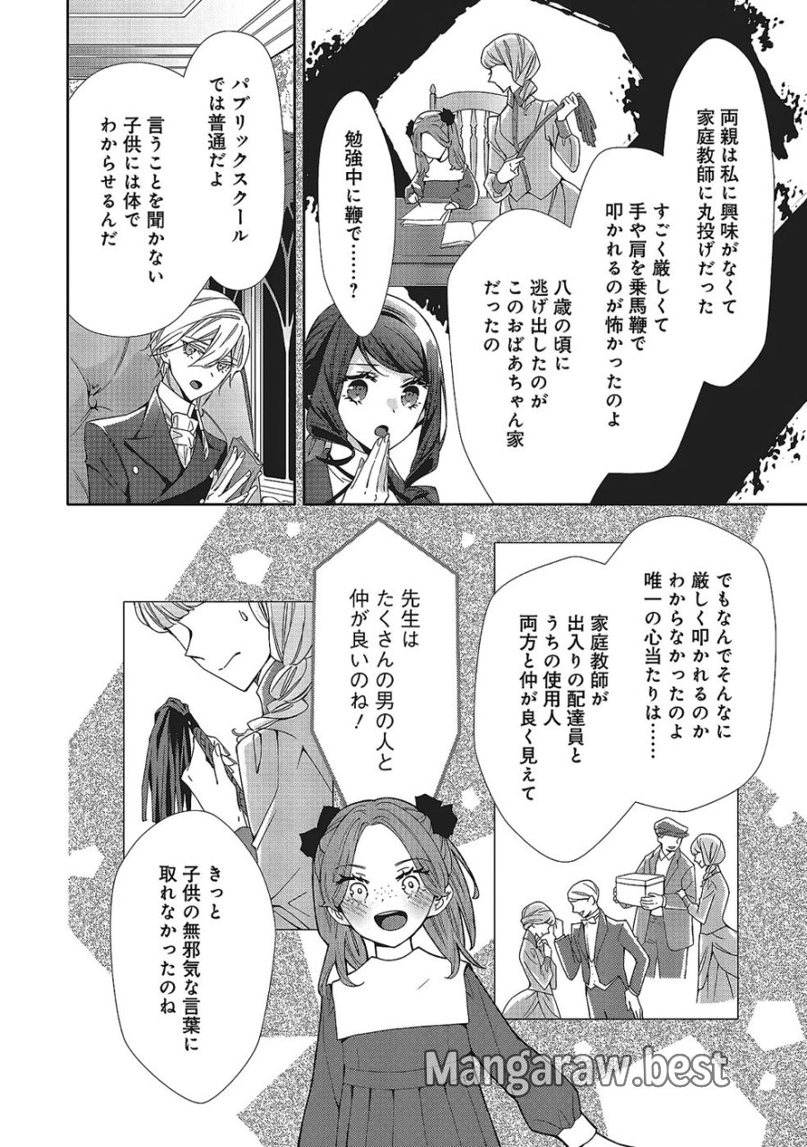 青薔薇アンティークの小公女 第33話 - Trang 16
