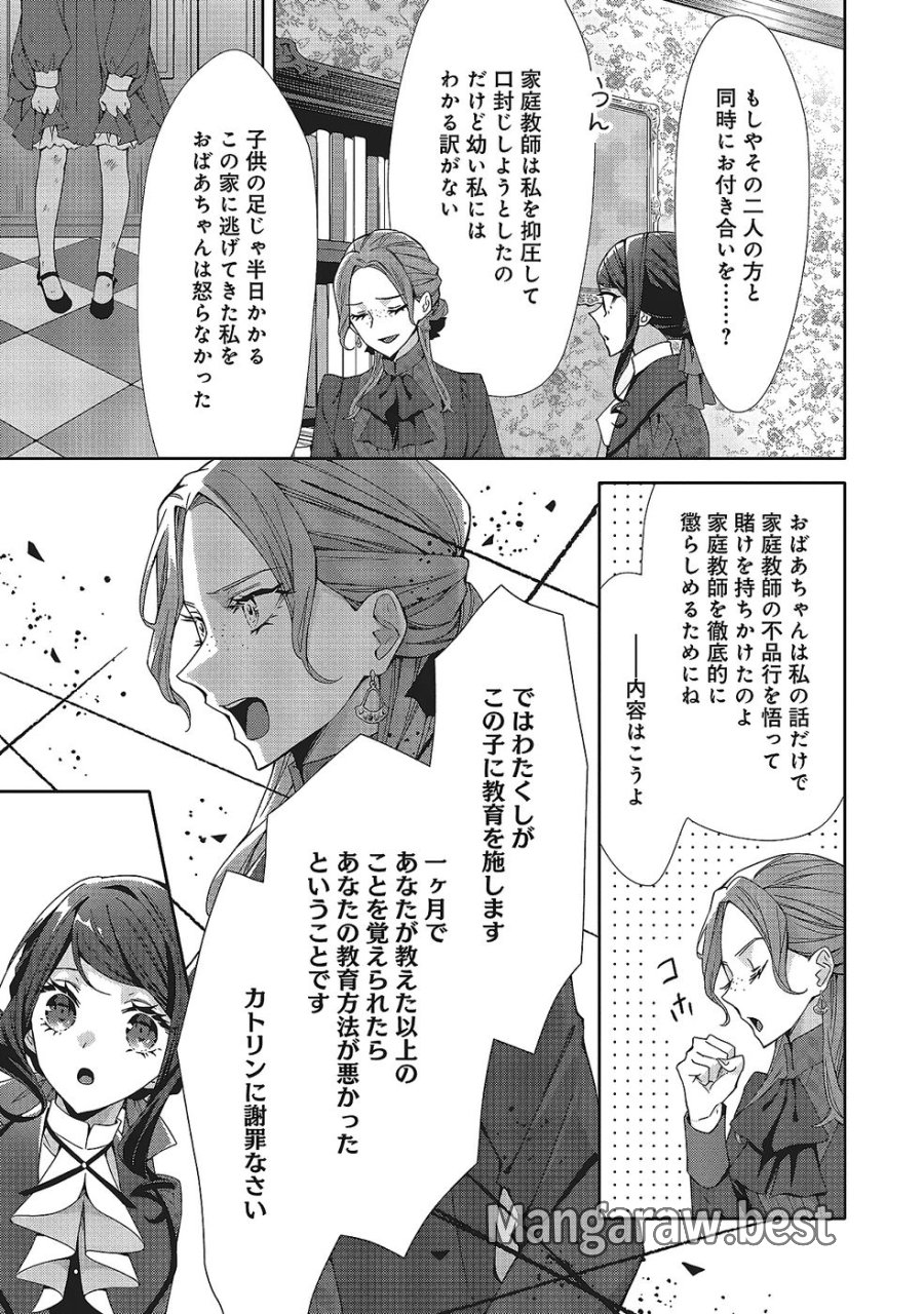 青薔薇アンティークの小公女 第33話 - Trang 17