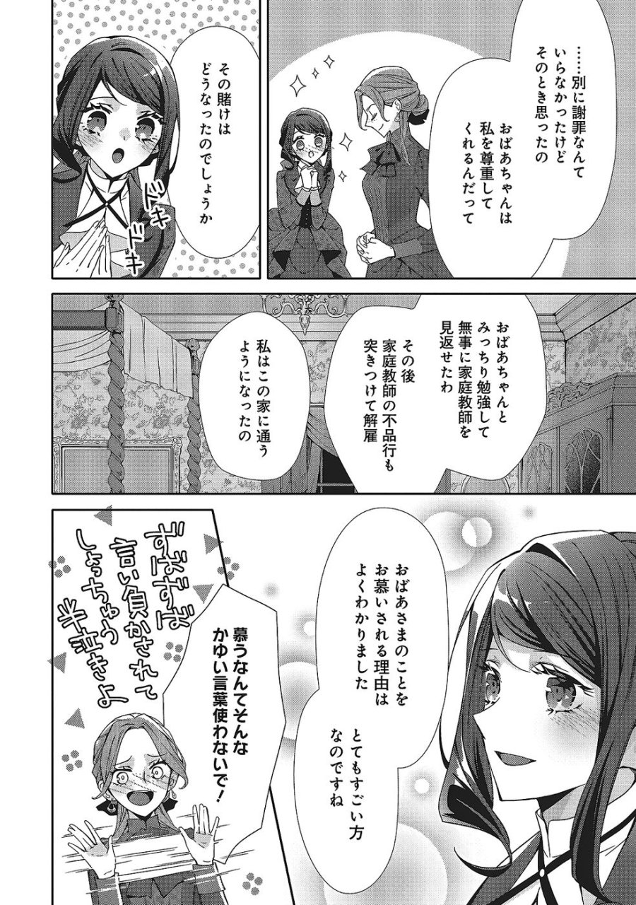 青薔薇アンティークの小公女 第33話 - Trang 18