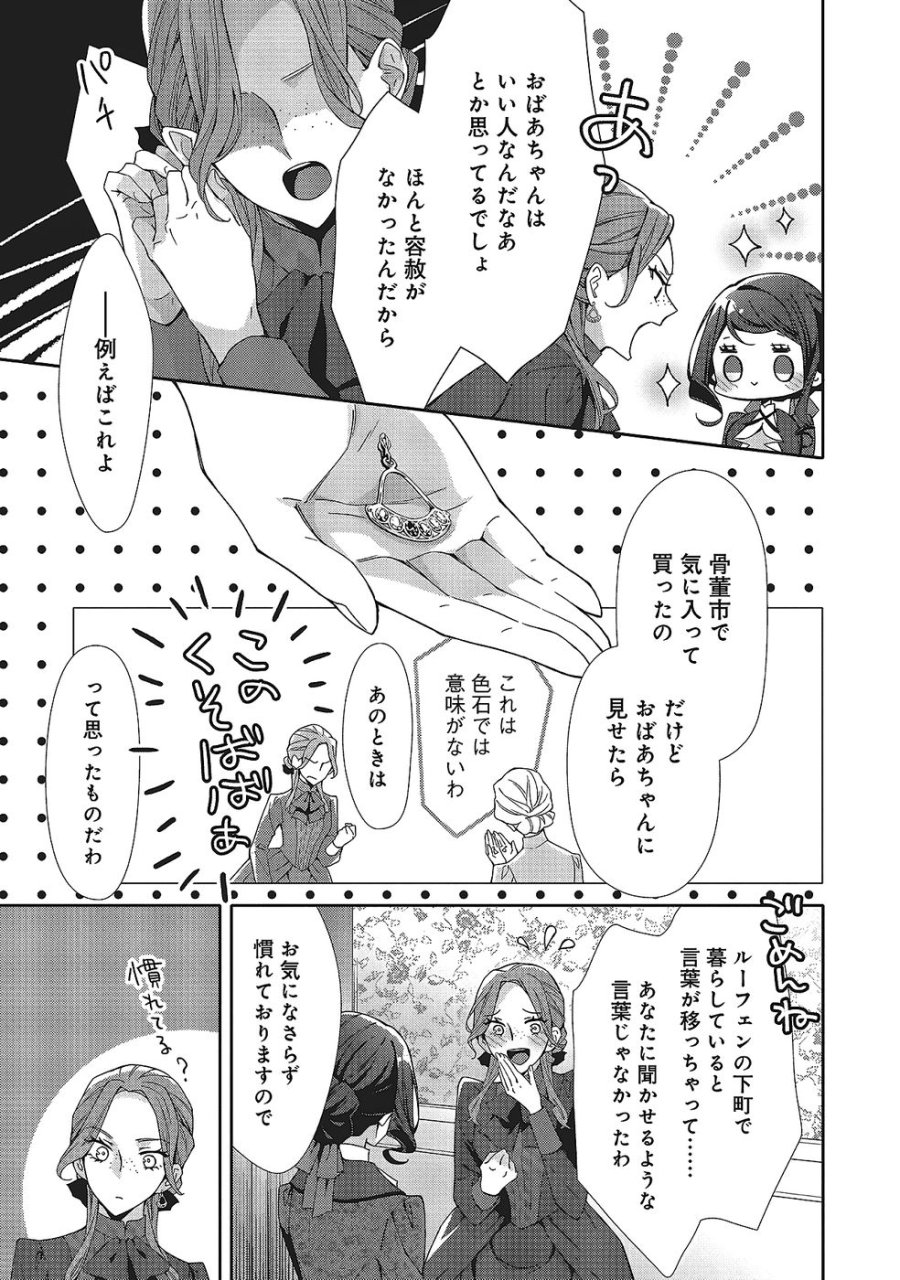 青薔薇アンティークの小公女 第33話 - Trang 19