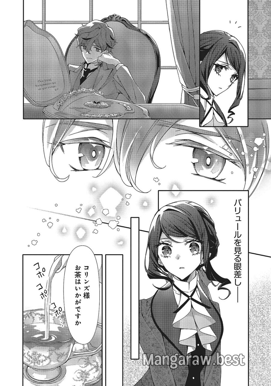 青薔薇アンティークの小公女 第33話 - Trang 2