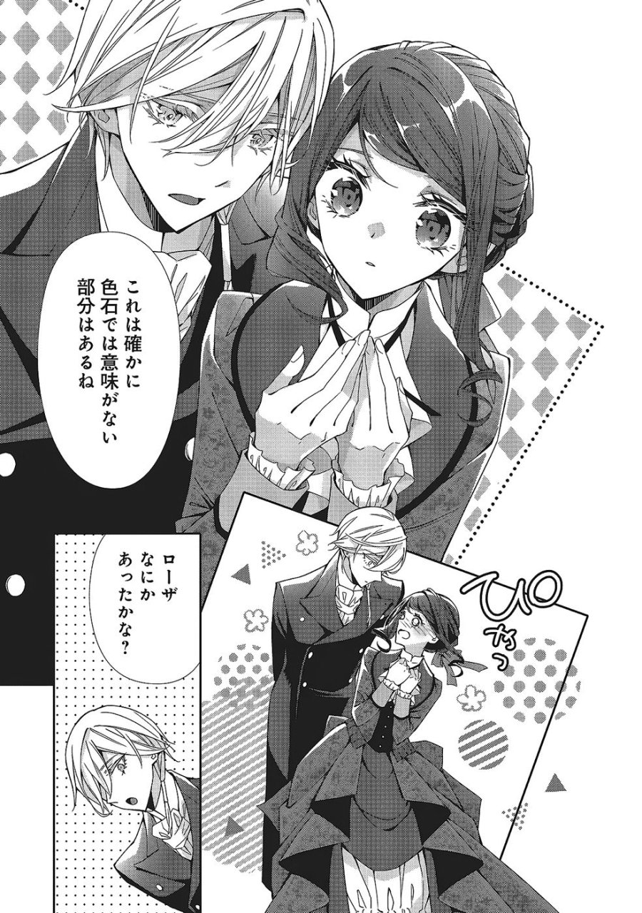 青薔薇アンティークの小公女 第33話 - Trang 21