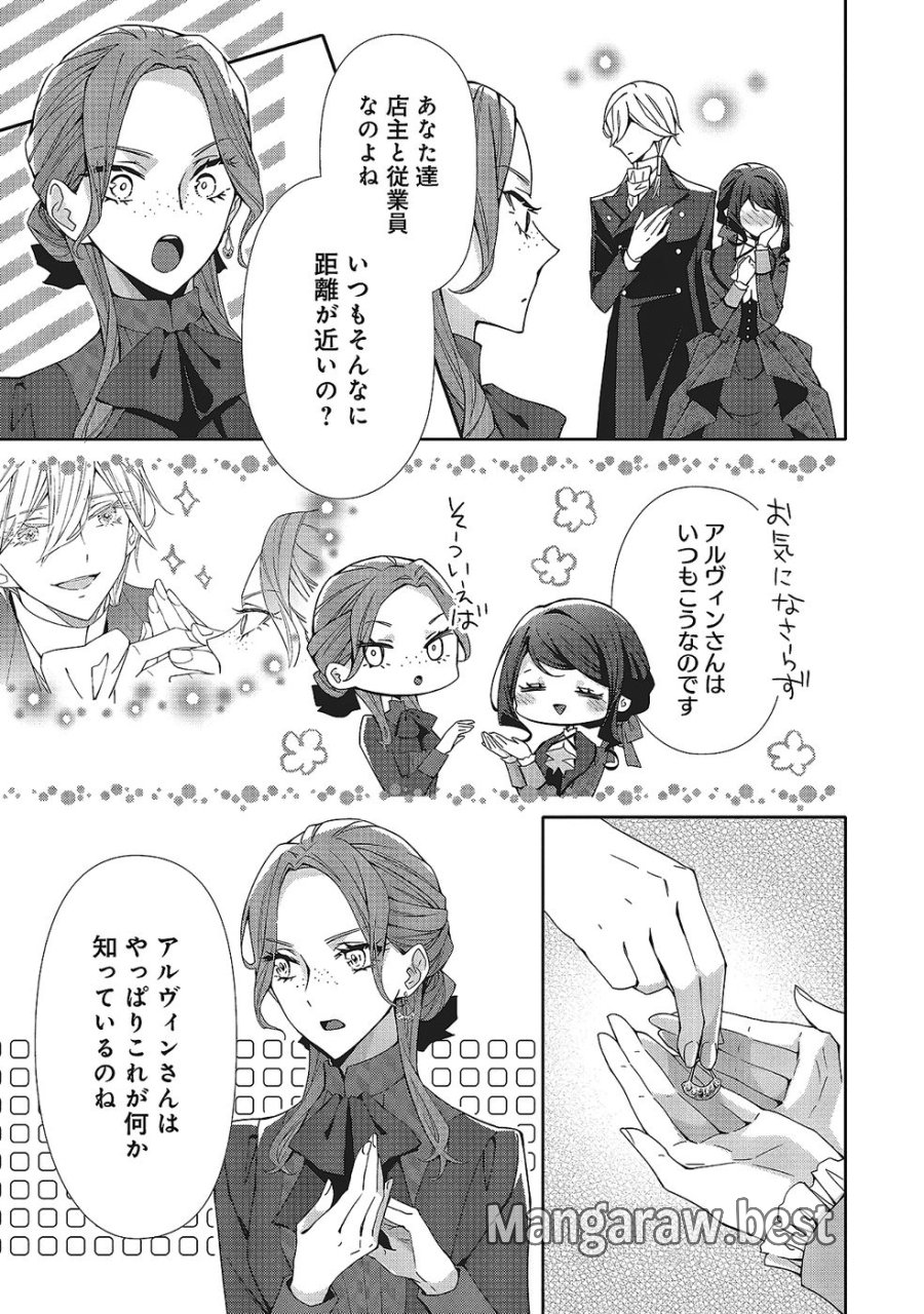 青薔薇アンティークの小公女 第33話 - Trang 23