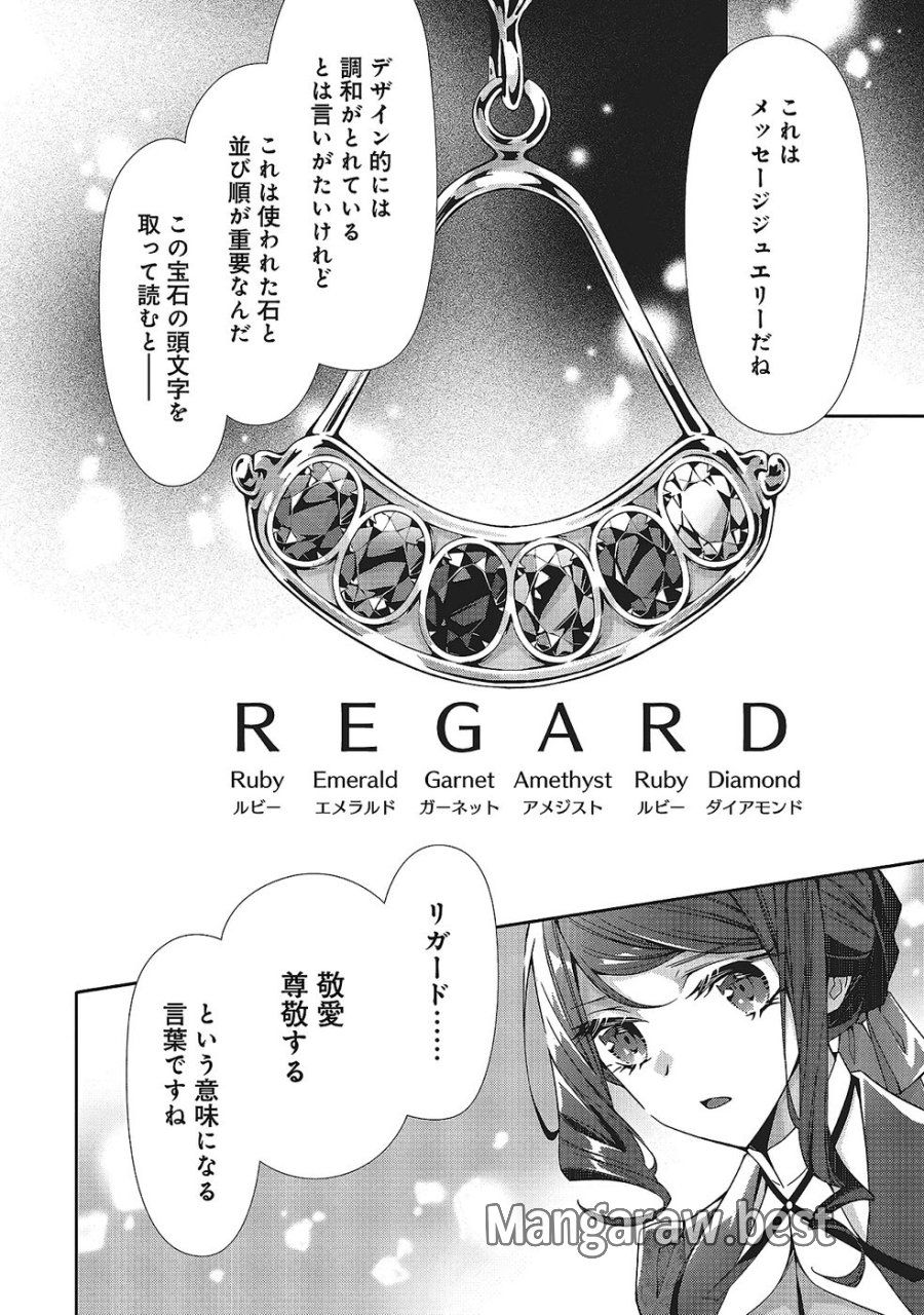 青薔薇アンティークの小公女 第33話 - Trang 24