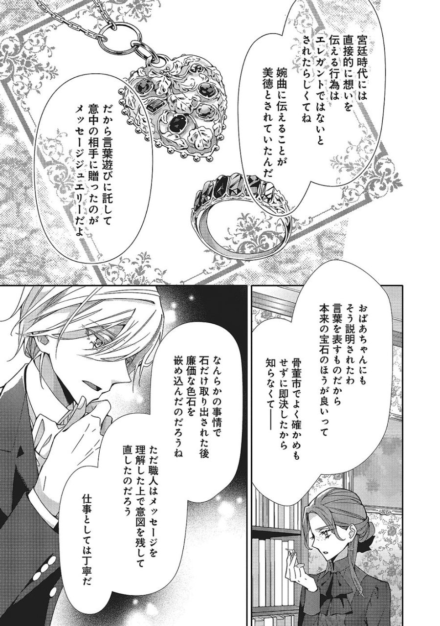 青薔薇アンティークの小公女 第33話 - Trang 25