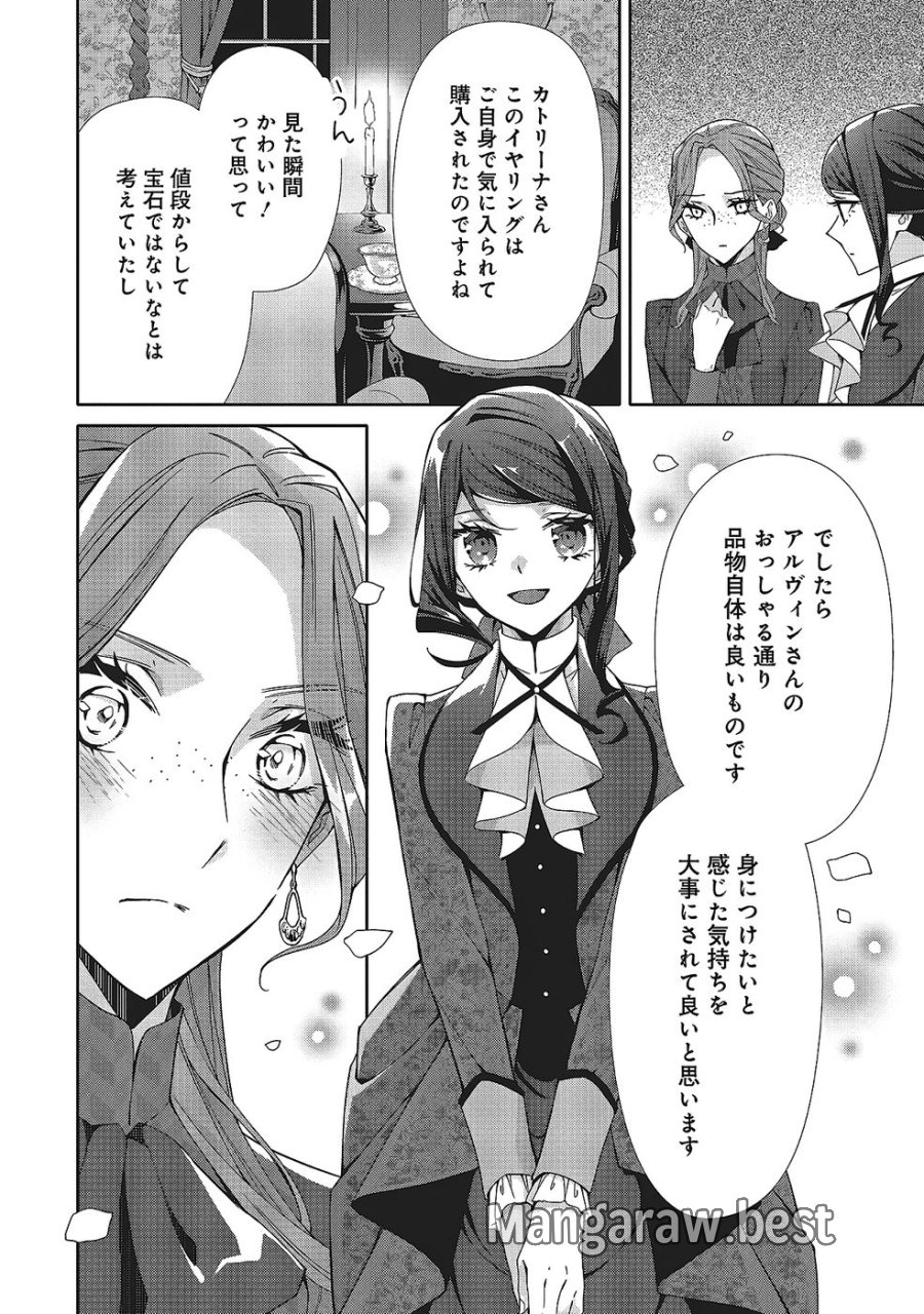 青薔薇アンティークの小公女 第33話 - Trang 26