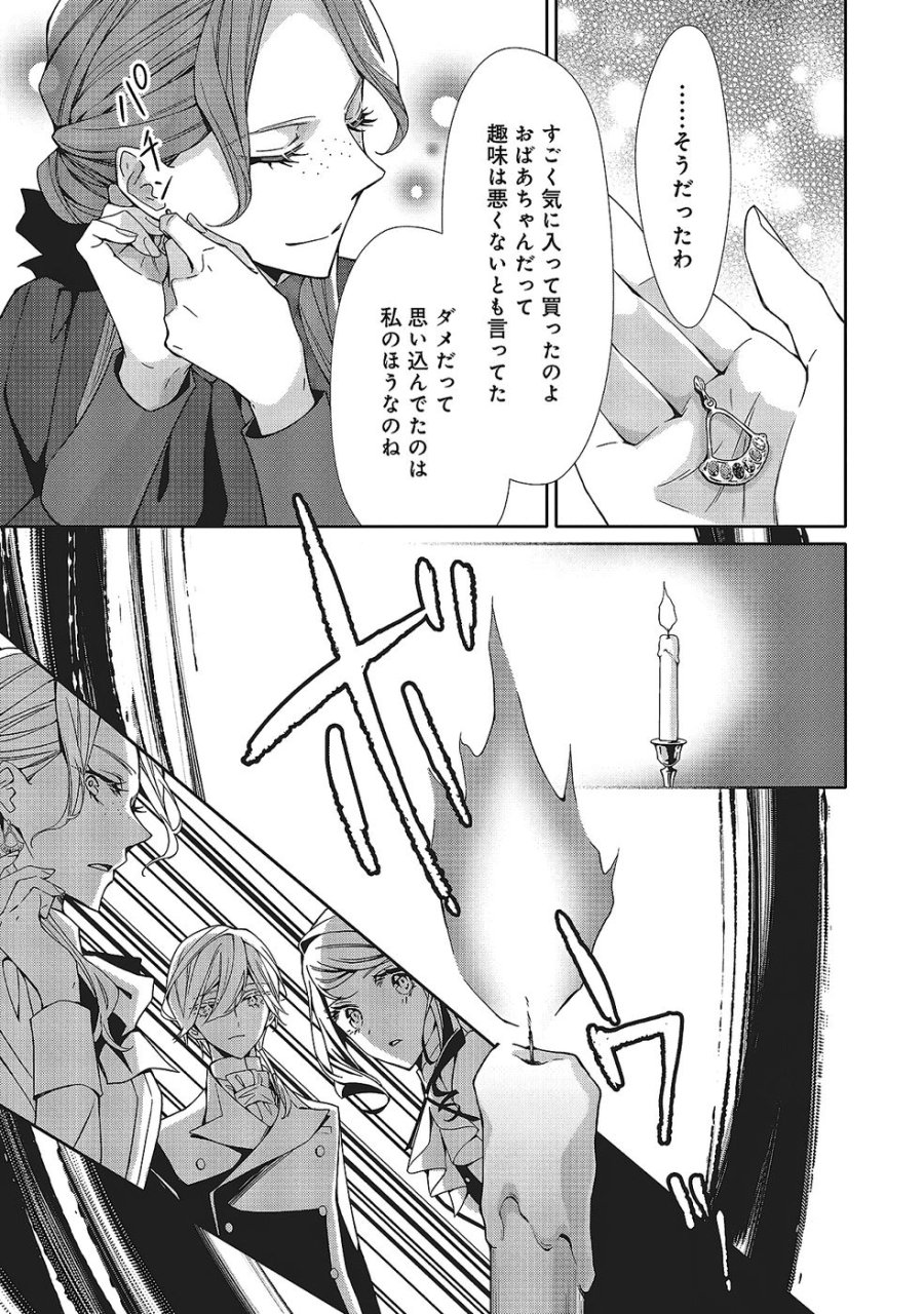 青薔薇アンティークの小公女 第33話 - Trang 27