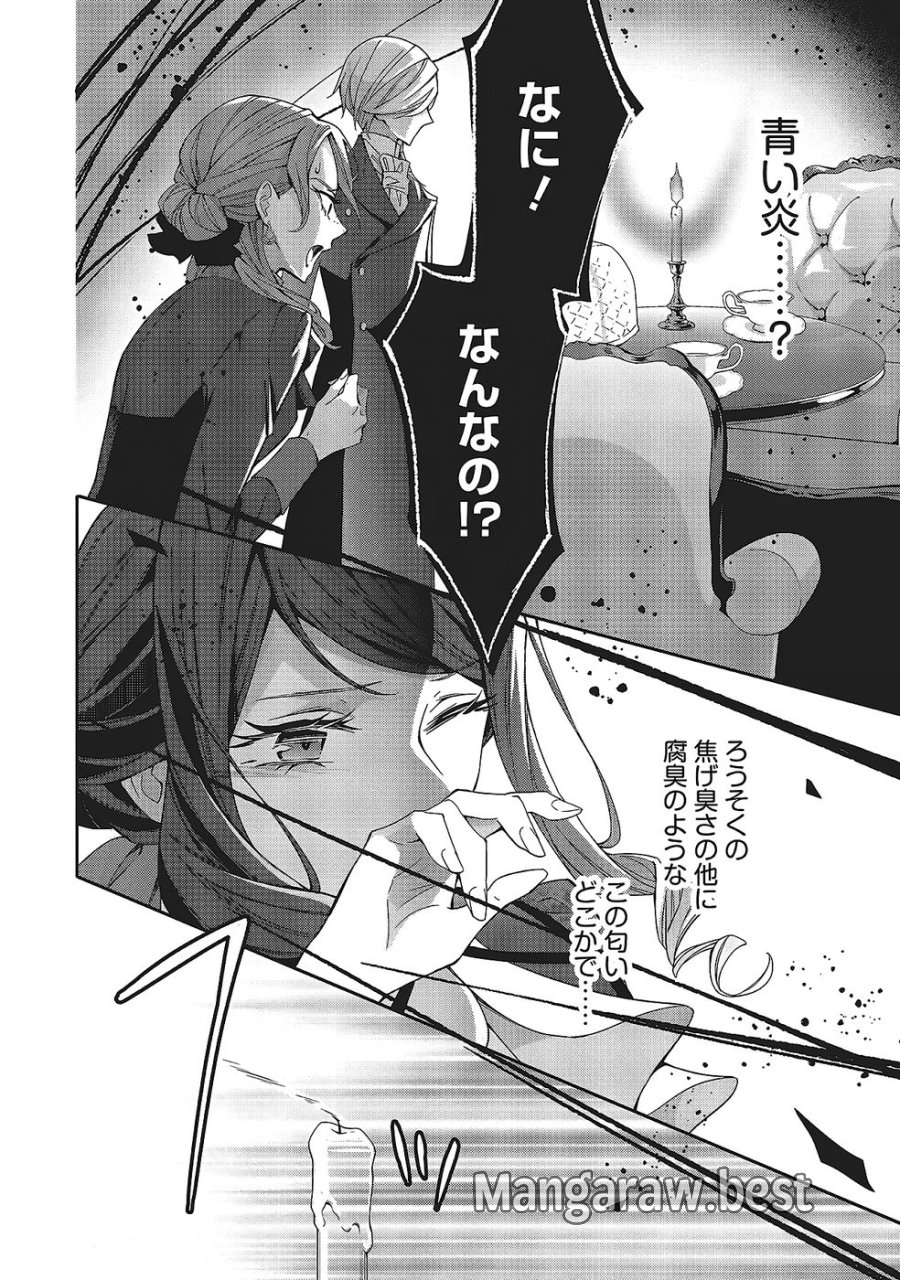 青薔薇アンティークの小公女 第33話 - Trang 28