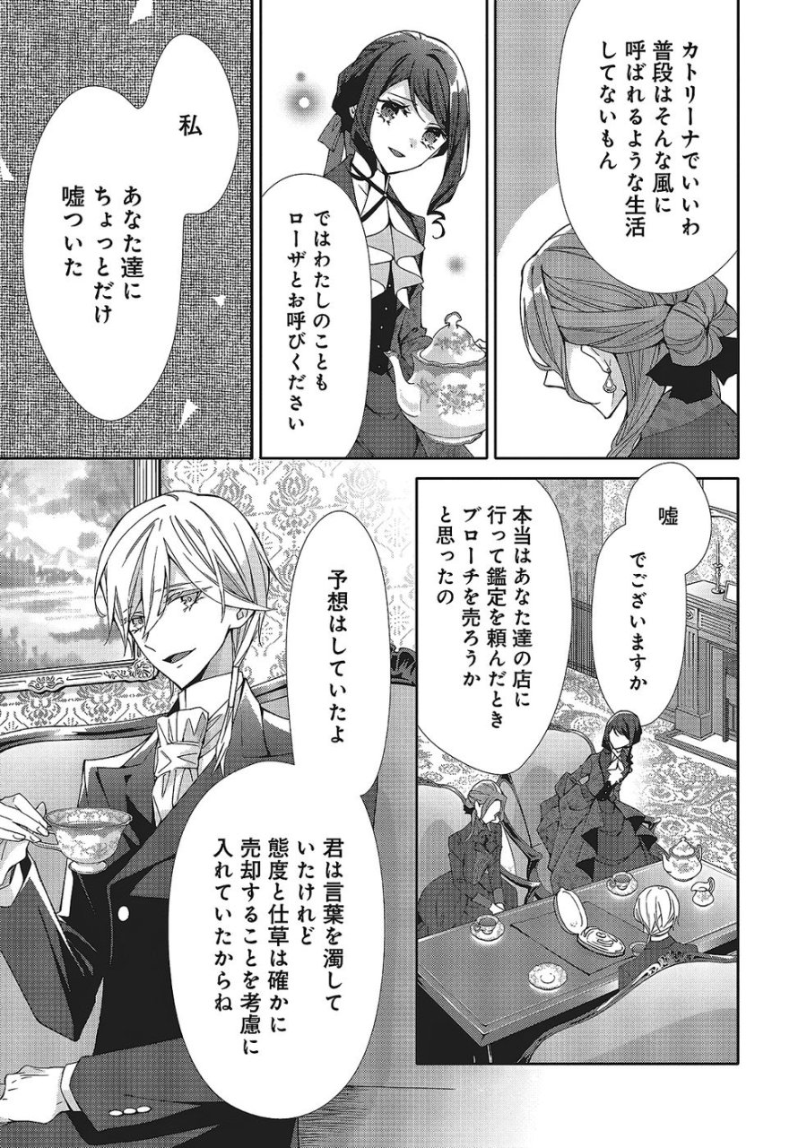 青薔薇アンティークの小公女 第33話 - Trang 3
